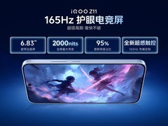 iQOO Z11屏幕配置正式官宣！165Hz护眼电竞屏打造旗舰级视觉体验