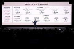 25.98万元起！智己LS8震撼开启预售，30万内即可尊享百万级跨代际体验