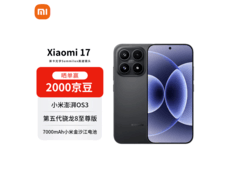 小米17 5G手机直降720元