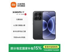 小米17 5G手机直降800元