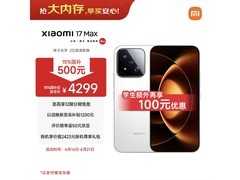 小米17 Max 5G白色款12+256GB热卖特惠
