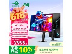 泰坦军团G2785V显示器，到手2609元！