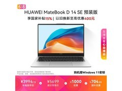 华为MateBook D14 SE V20直降727元