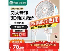 容声空气循环扇大促，到手仅67.76元