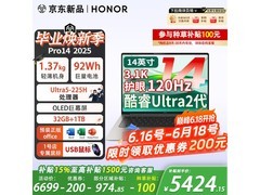 荣耀MagicBook Pro 14二代酷睿Ultra版钜惠