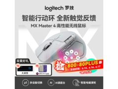 罗技MX Master4鼠标直降188