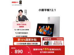 联想小新平板12.1英寸年会特惠