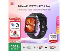 华为WATCH FIT 4 Pro直降，到手仅933元