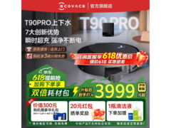 科沃斯T90 Pro扫拖一体机限时特惠