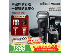 BRAUN 8 系 Pro 剃须刀京东特惠低至 803.23 元