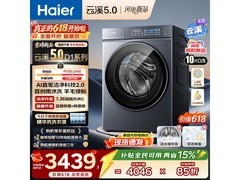 海尔云溪5.0滚筒洗衣机，低至2980元疯抢