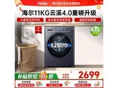 海尔云溪4洗衣机直降，低至2296元