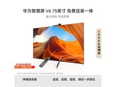 华为V6 75英寸SuperMiniLED电视