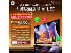 小米85英寸4K电视S Pro 2025系列低至4824元