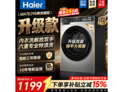 海尔21C2洗衣机大促，到手仅1198元