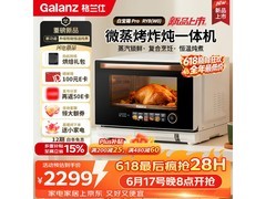 格兰仕变频微蒸烤炸炖一体机