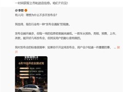 全新一代理想L6将于7月发布：续航、智驾、设计全面升级