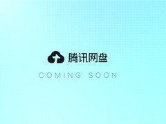 腾讯推AI原生智能数据平台：非传统网盘，聚焦AI训练与资产化管理