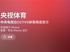 央视体育App迎世界杯爆发增长：用户增87%，单日触达近19.5亿