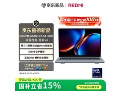 红米REDMI Book Pro 14 2026办公本低价购