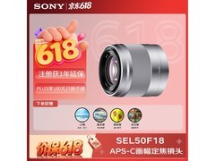 索尼SEL50F18镜头京东9折低至1268.1