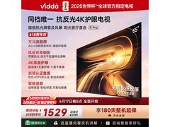 Vidda 55英寸电视热卖，到手仅1369元