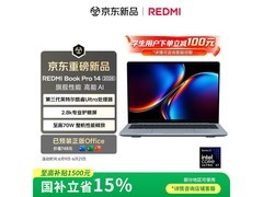 小米红米Book Pro 14 2026，到手价8074.15
