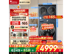 小天鹅三分区洗烘一体机618低至4287元