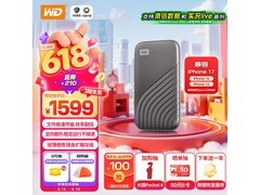 西部数据2TB移动固态硬盘活动价1598元