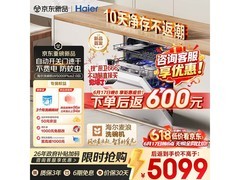 海尔麦浪W5000Plus2.0洗碗机限时直降395元