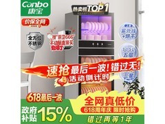 Canbo康宝100L消毒柜京东特惠701元