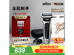 BRAUN新7系剃须刀热卖，低至445元
