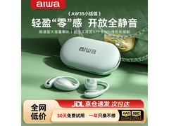 aiwa AW35薄荷绿骨传导耳机立减到手94元