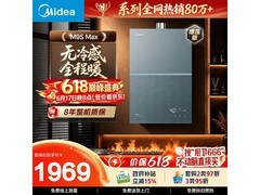 美的JSQ30 - M9S Max燃气热水器低价购
