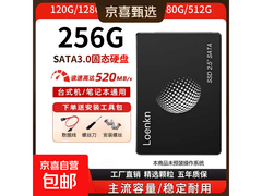 256GB固态硬盘159元