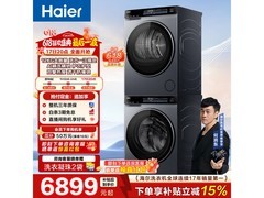 海尔云溪4.0洗烘套装钜惠