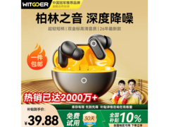 智国者柏林之音耳机京东特惠低至39.59元