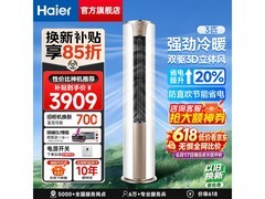 海尔3匹一级节能空调柜机