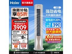 海尔3匹新一级能效立柜空调低至3638元