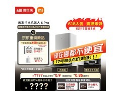 米家6Pro扫地机器人水箱版京东低价促销