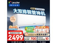 Leader超省电Pro空调1.5匹