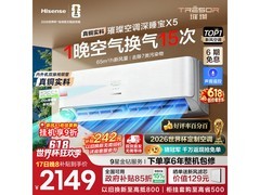 海信深睡宝X5空调1.5匹