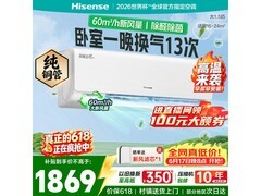 海信X3Plus新风空调直降