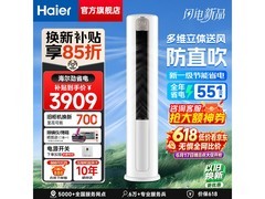 海尔大3匹劲省电空调，到手仅3588元