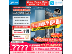 美的星河真沸腾2.0净水器PLUS专享价