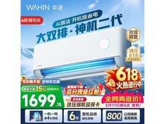 华凌神机二代空调1.5匹