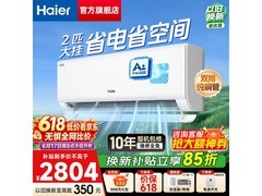 海尔2匹新一级能效壁挂空调低至2699元