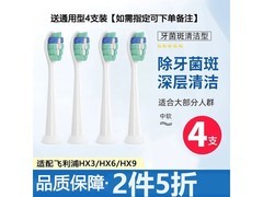 飞利浦HX系列牙刷替换头4支装