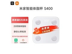 米家小米智能体脂秤S400白色款，满减优惠到手仅98.9元