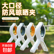 大号塑料强力防风晾衣夹4件套，券后2.5元多满减！